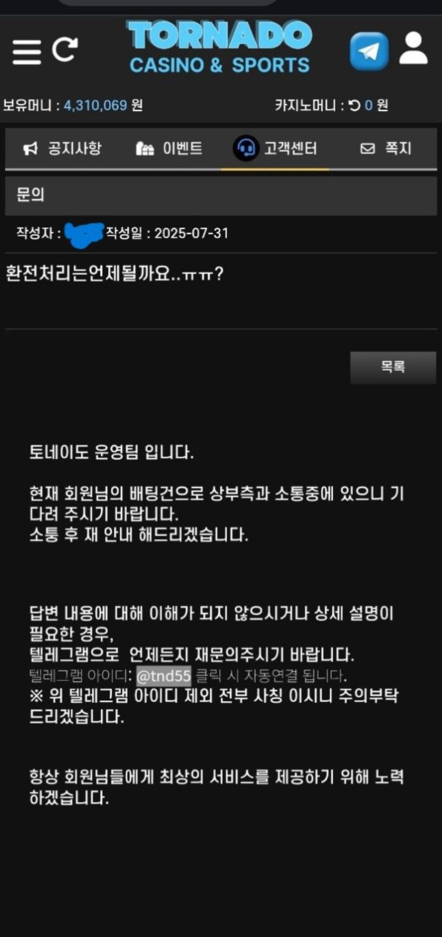 토네이도 먹튀 확정 먹튀클럽 먹튀사이트 스크린샷