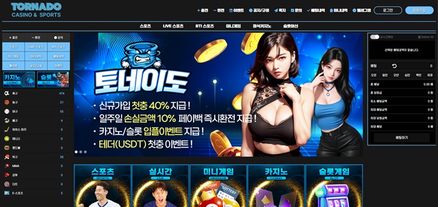 토네이도 먹튀 확정