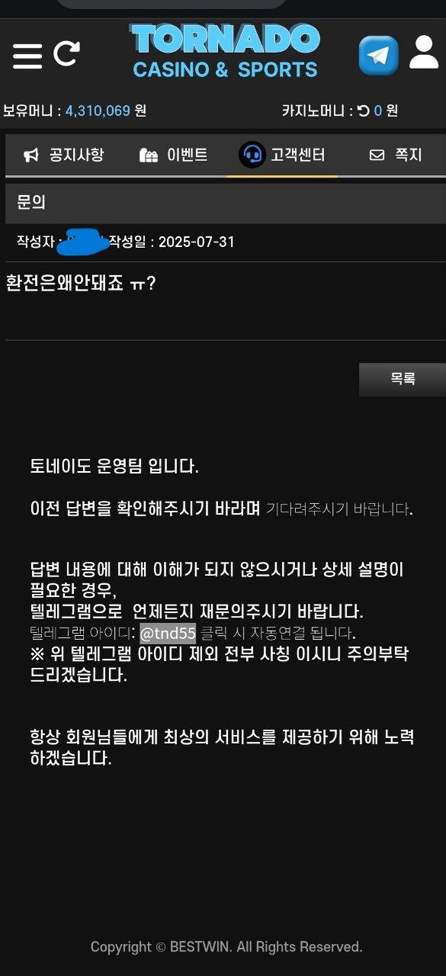 토네이도 먹튀 확정 먹튀클럽 먹튀사이트 스크린샷
