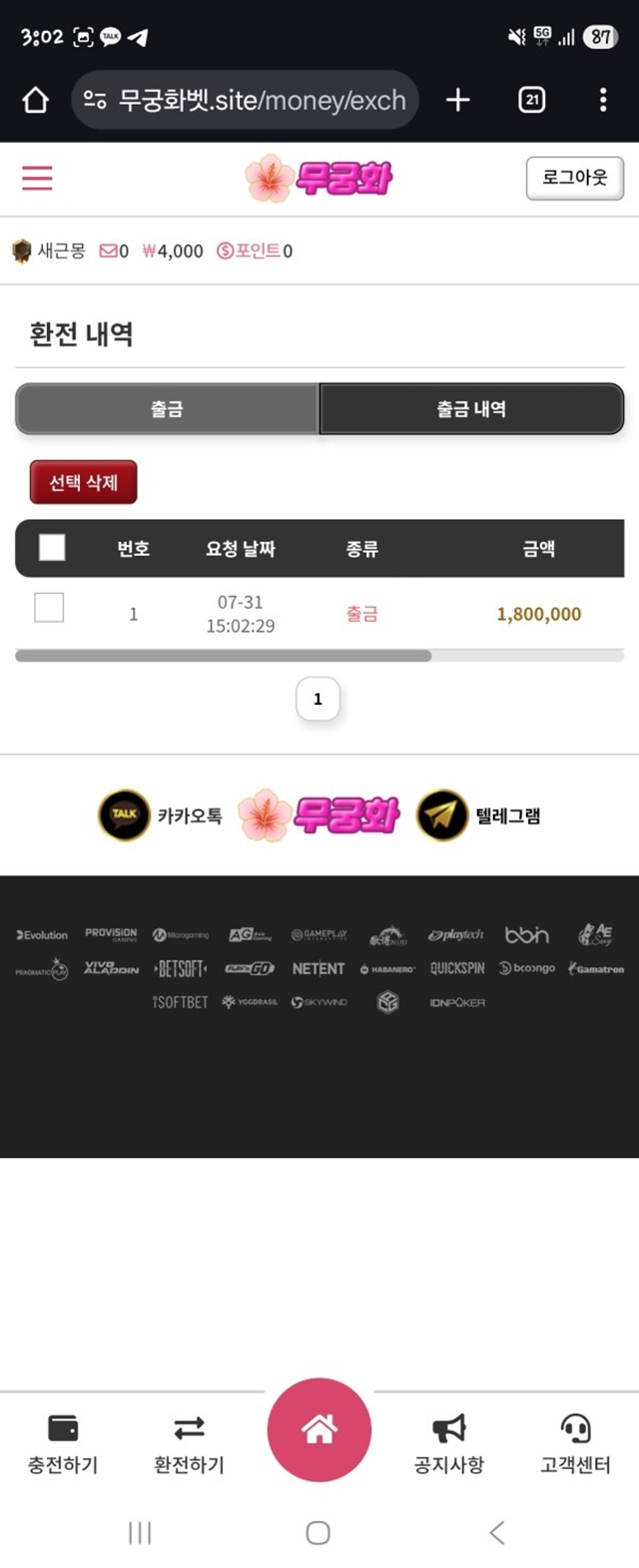먹튀클럽 먹튀사이트 스크린샷