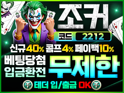 조커